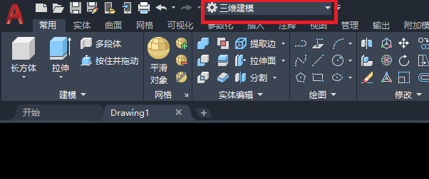 CAD的工作空间,怎么切换、设置经典模式