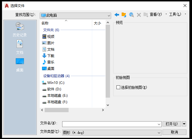 CAD如何打开图形文件