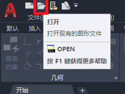 CAD如何打开图形文件