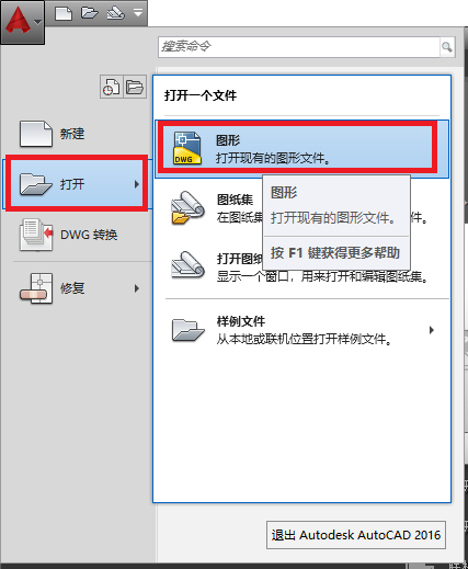 CAD如何打开图形文件