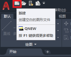 CAD如何新建图形文件