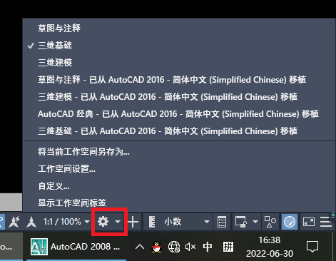 CAD的工作空间,怎么切换、设置经典模式
