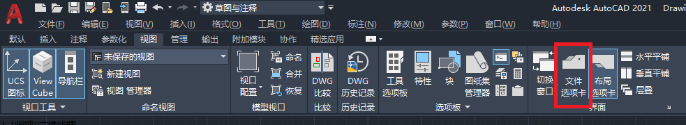 CAD如何找回切换不同图形的选项卡