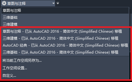 什么是AutoCAD的工作空间，如何切换？