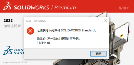 solidworks2022无法获取下列许可 solidworks standard