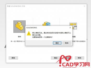 solidworks默认模板无效